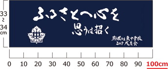 剣道の面タオル用サイズの図